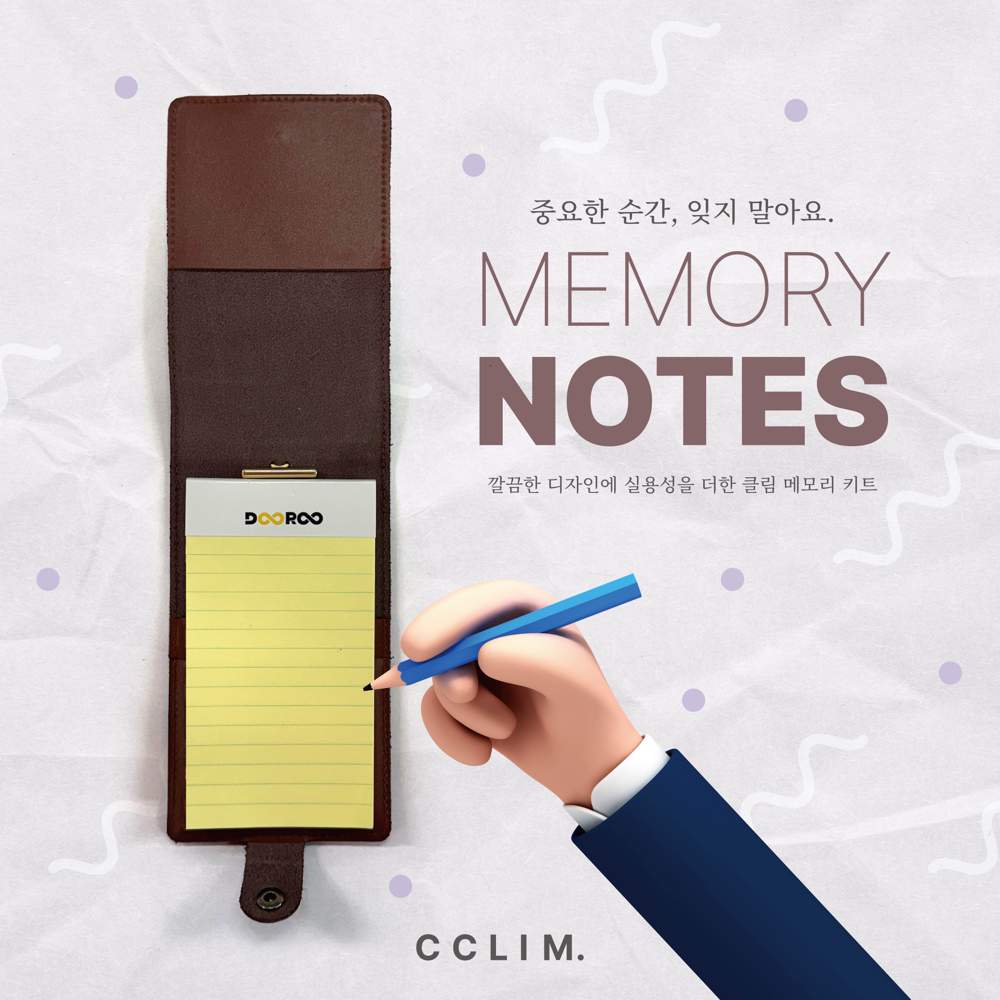 클림 메모패드 출시_박람회 굿즈로 추천